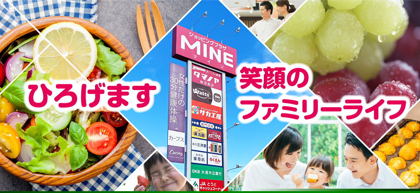 ひろげます 笑顔のファミリーライフ