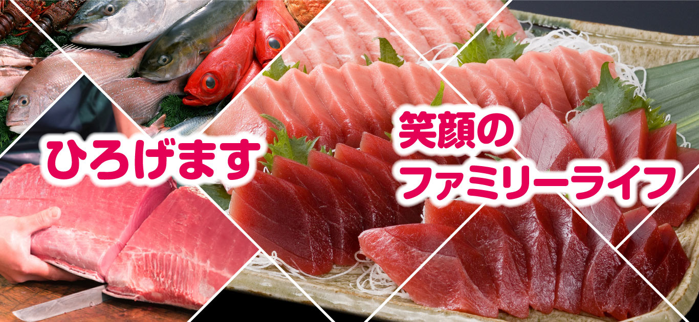 ひろげます 笑顔のファミリーライフ