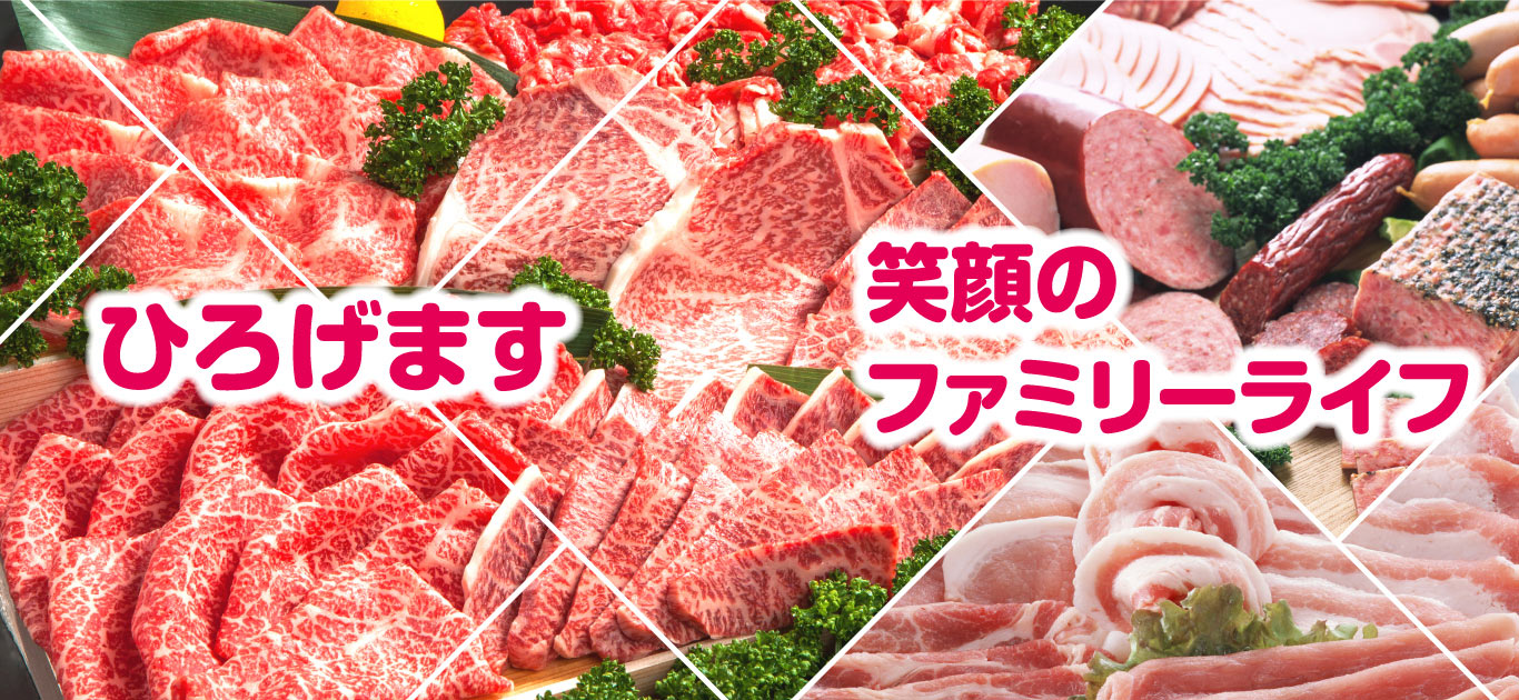 ひろげます 笑顔のファミリーライフ