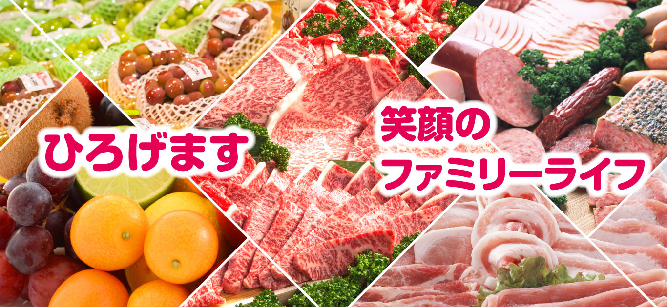 ひろげます 笑顔のファミリーライフ